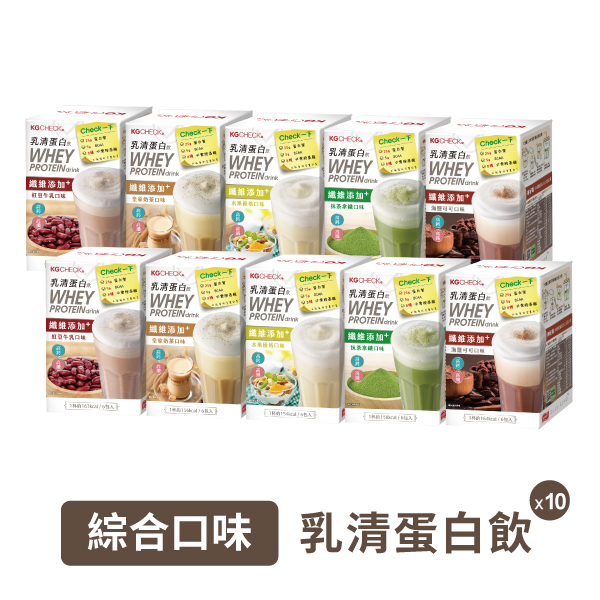 【10盒組】綜合口味乳清蛋白飲